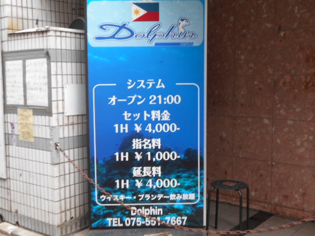 フィリピンクラブ ドルフィン-Dolphin-