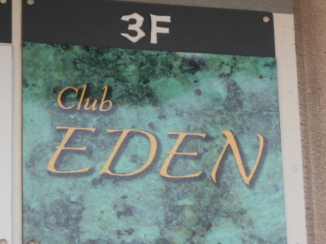 長崎 クラブ エデン club EDEN