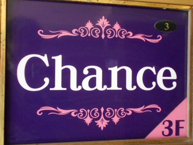 錦糸町 スナック Chance