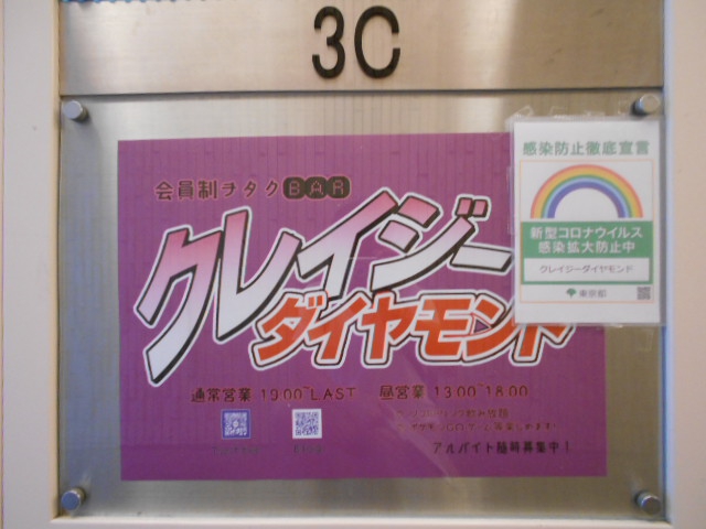 クレージーダイヤモンド