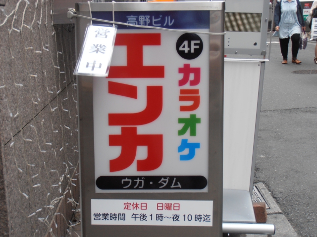 大宮 スナック エンカ