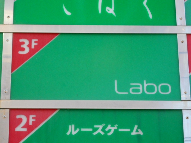 宮崎 スナック Labo