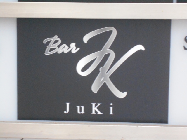 岡山 バー JuKi