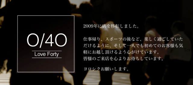 ラブ・フォーティ  0/40