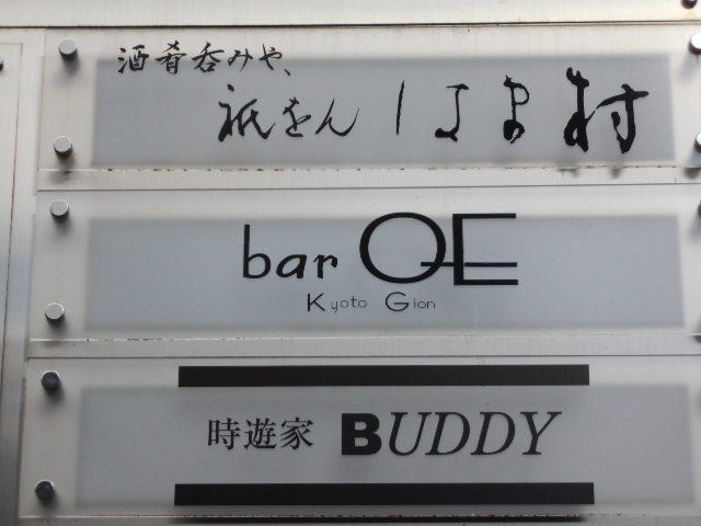 bar OE