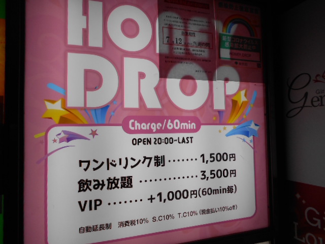 ハニードロップ