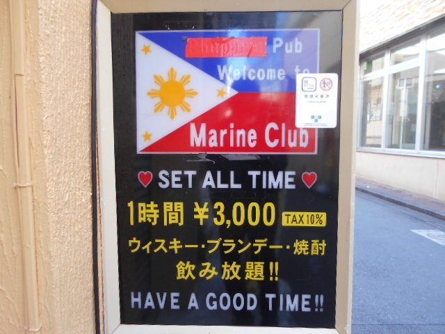 成増 パブ マリーン倶楽部