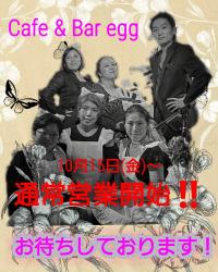 Cafe&Bar EGG  カフェ＆バー エッグ