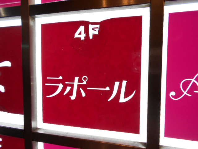 千葉 スナック ラポール