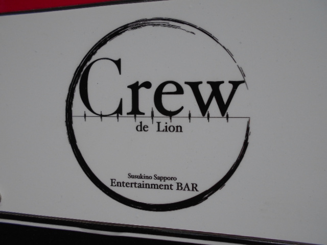Crew de Lion  クール ド リオン