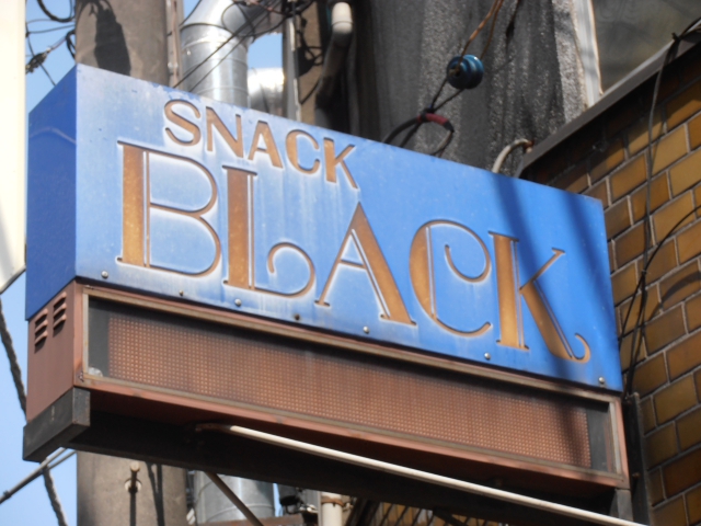 ブラック