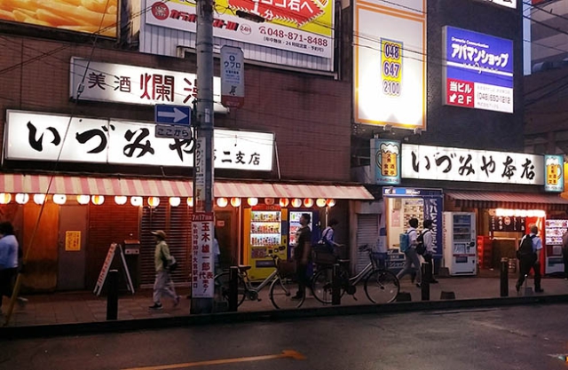 大宮 スナックへ行く前の1軒目酒場 大衆居酒屋 いづみや