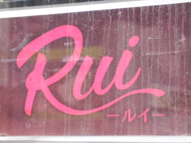 神戸 三宮 スナック ルイ Rui