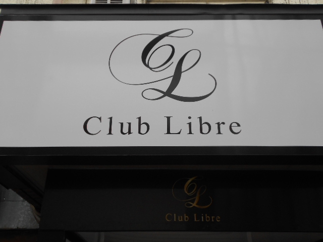 大山 Club Libre リーブル