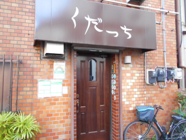 くだっち