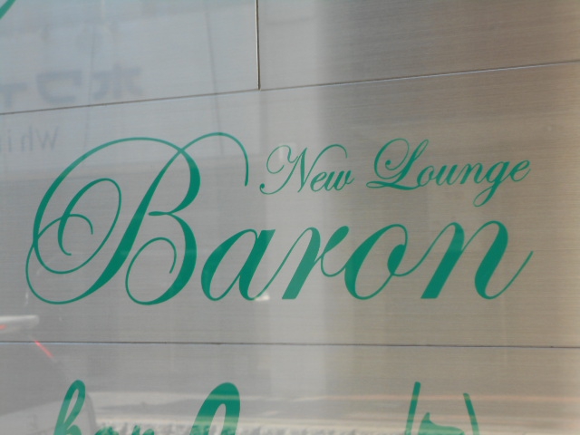 New Lounge Baron