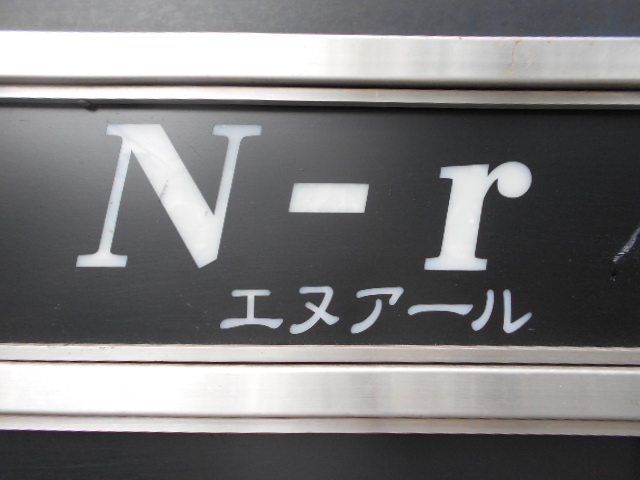 岡山 N-r エヌアール