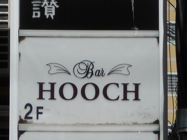神戸 三宮 BAR HOOCH バー フーチ