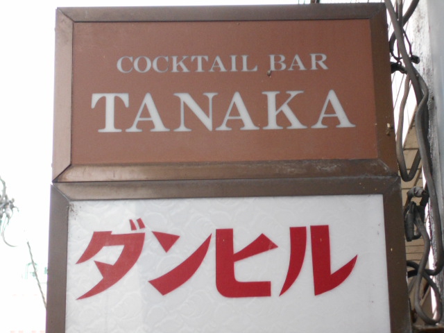 COCKTAIL BAR TANAKA
