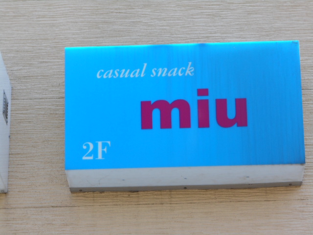スナック miu