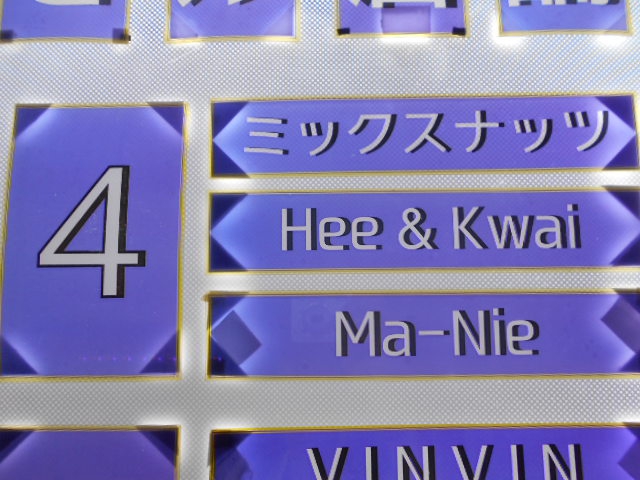 BAR Ma-Nie バーマーニー