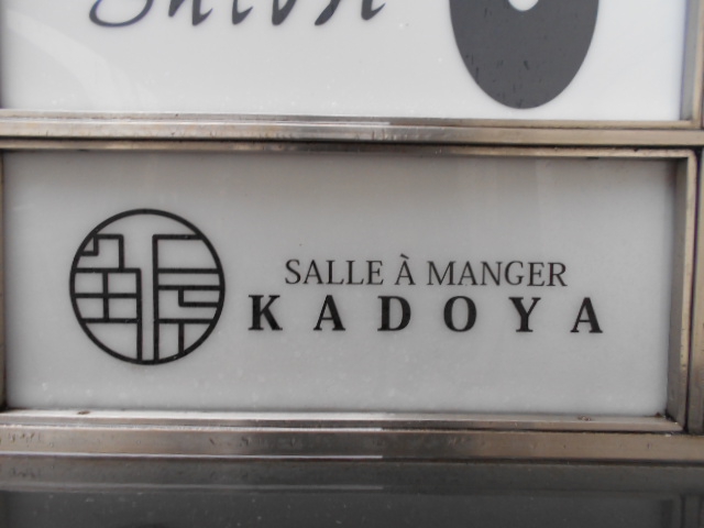 SALLE A MANGER KADOYA   サラマンジェ カドヤ