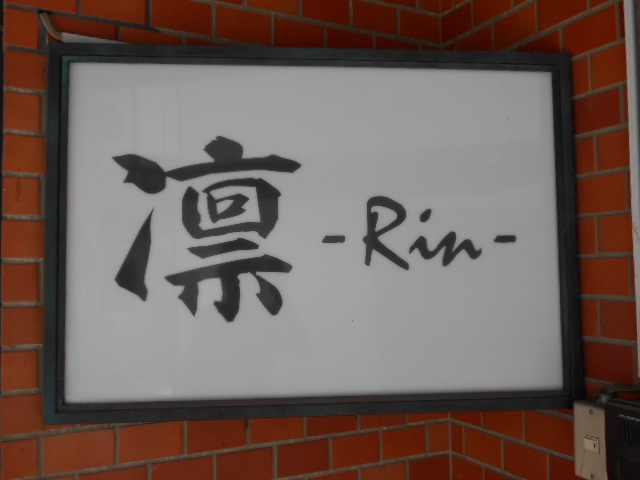 スナック 凛
