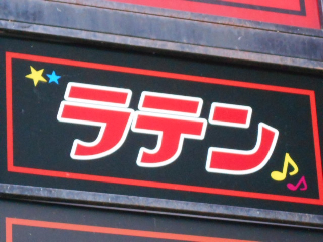 秋田 スナック ラテン