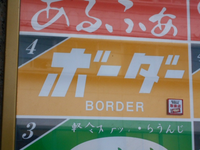 仙台 国分町 スナック ボーダー rockbar