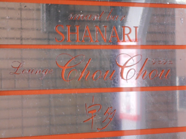 SHANARI