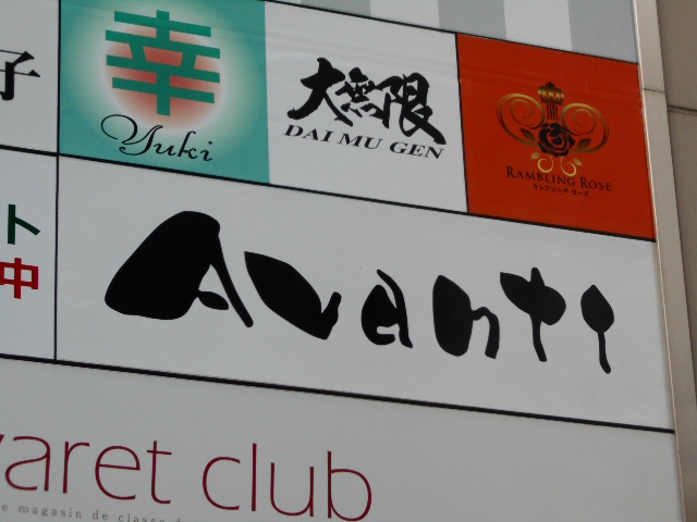 Avanti