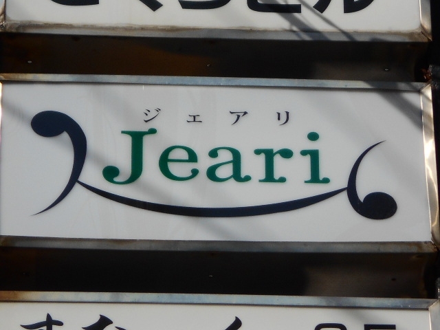 徳島 スナック ジェアリ