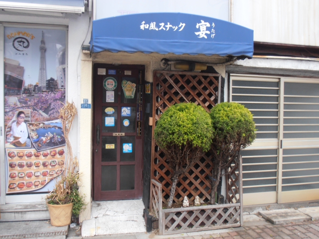 和風スナック宴
