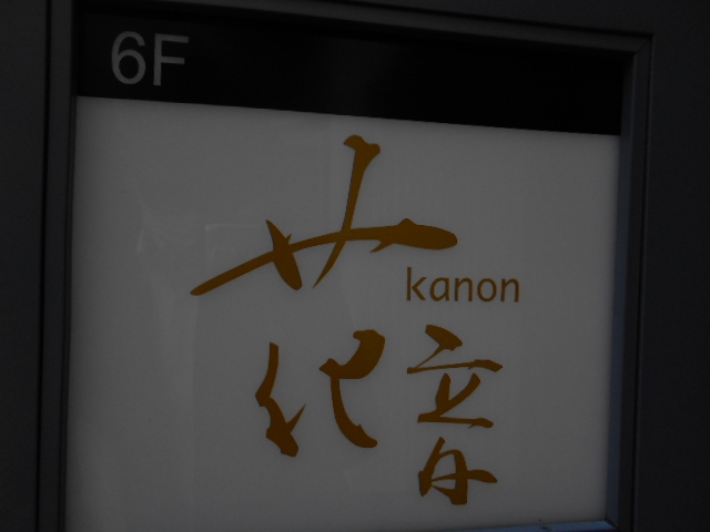 花音