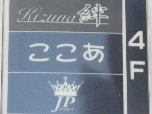 Kizuna　絆