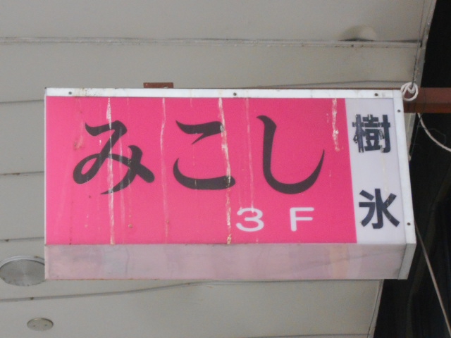 甲府 みこし