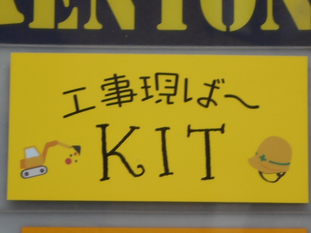 那覇 バー 工事現ば～ KIT