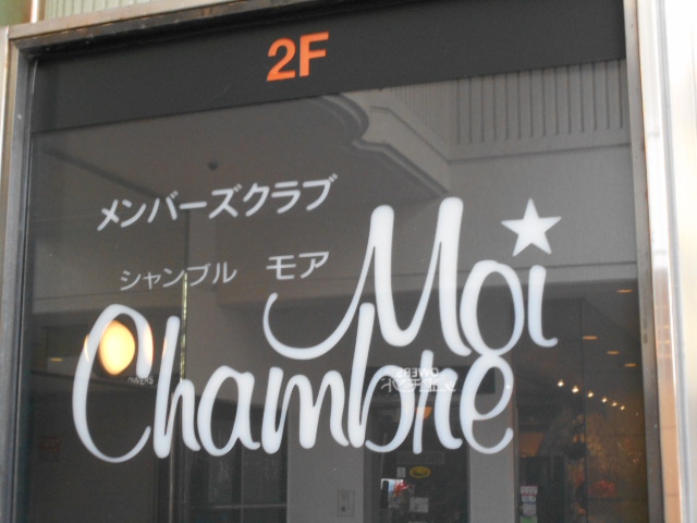 シャンブル モア