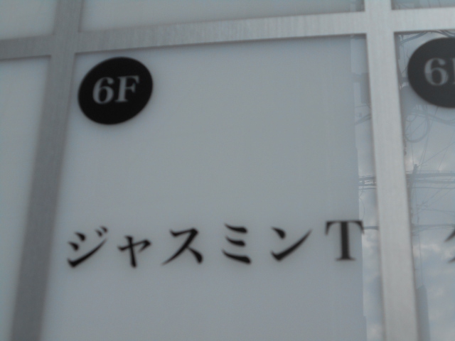 錦糸町 スナック ジャスミンT