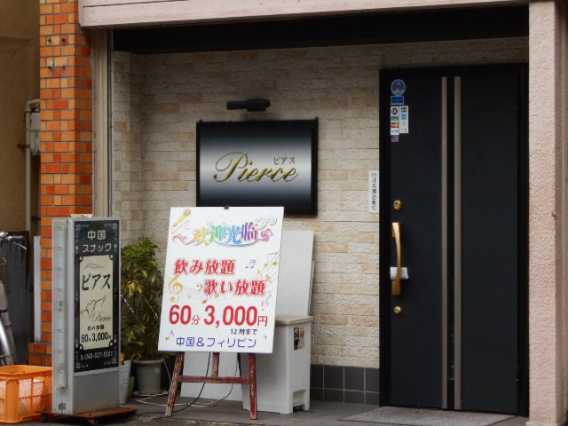 熊谷 チャイニーズ スナック ピアス