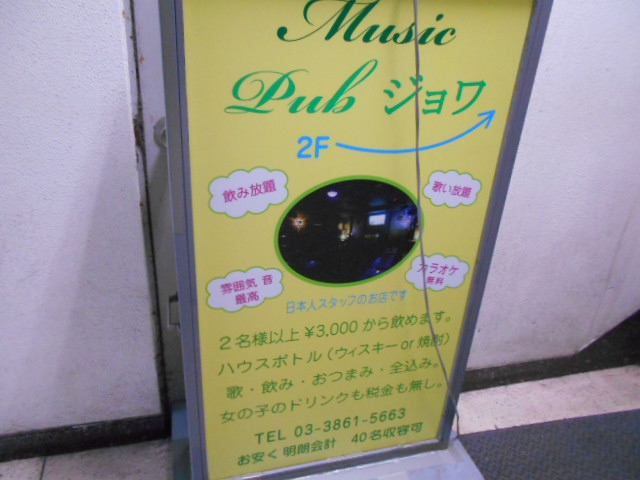 PUB ジョワ