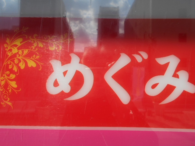下関 スナック めぐみ