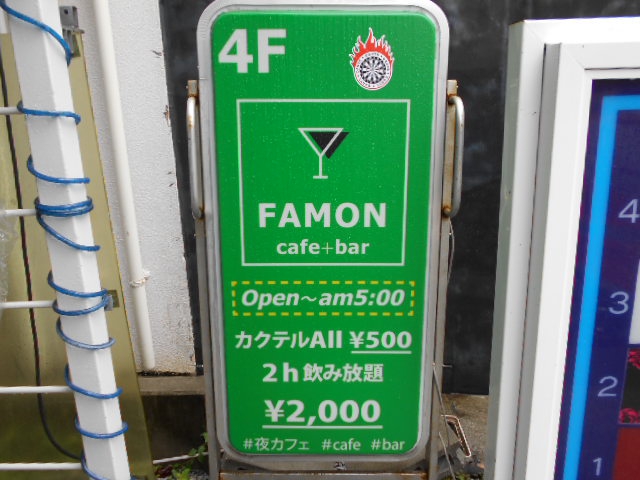 cafe+bar FAMON