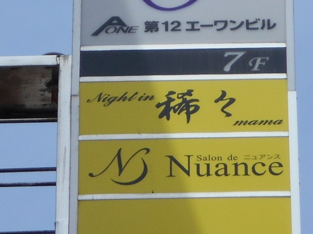 釧路 スナック Night in 稀々 mama