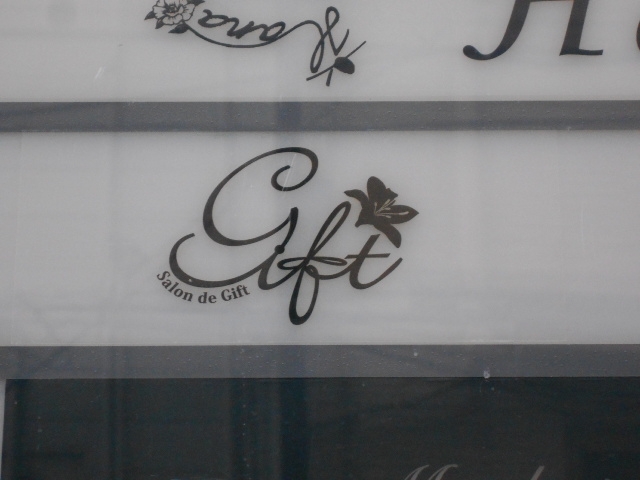 神戸 三宮 Salon de Gift
