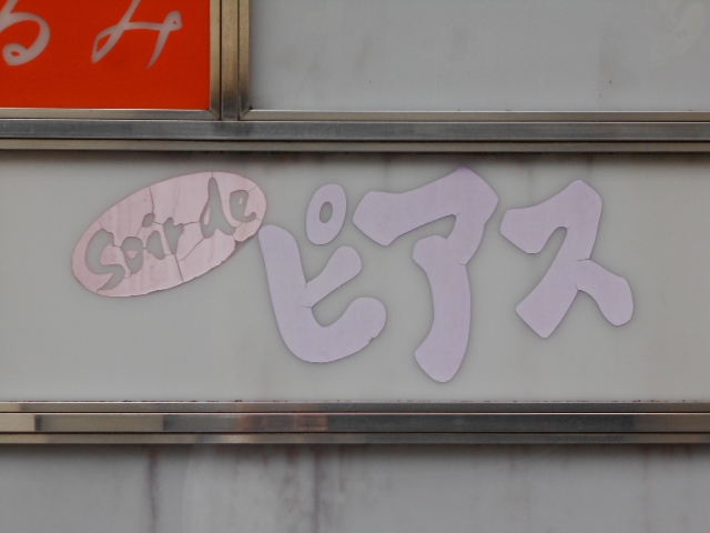 ピアス