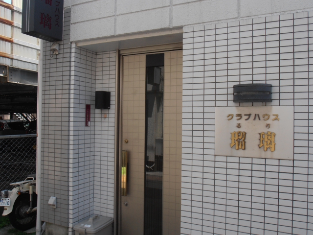 スナック　瑠璃