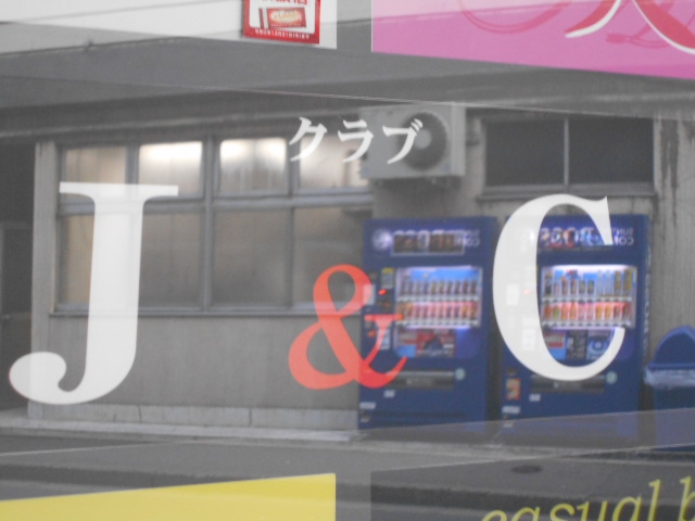 クラブJ＆C