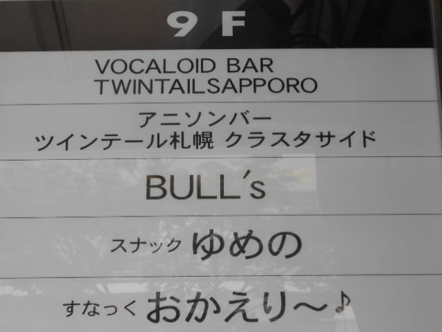 すすきの スナック おかえり～