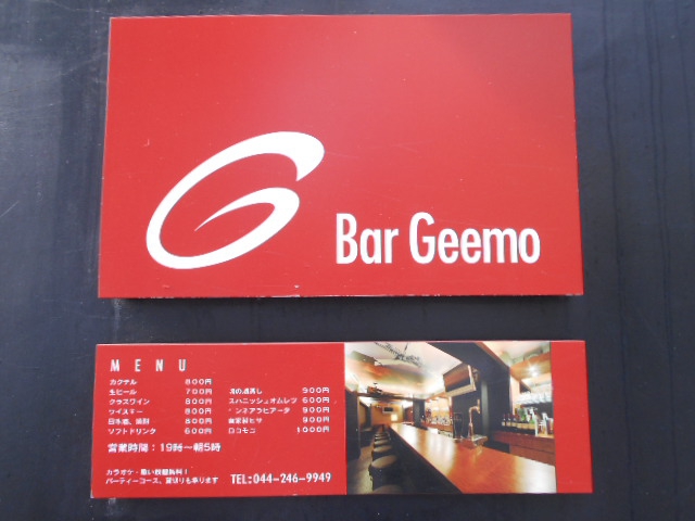 Bar Geemo